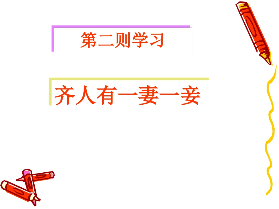 二、王何必曰利_第3页