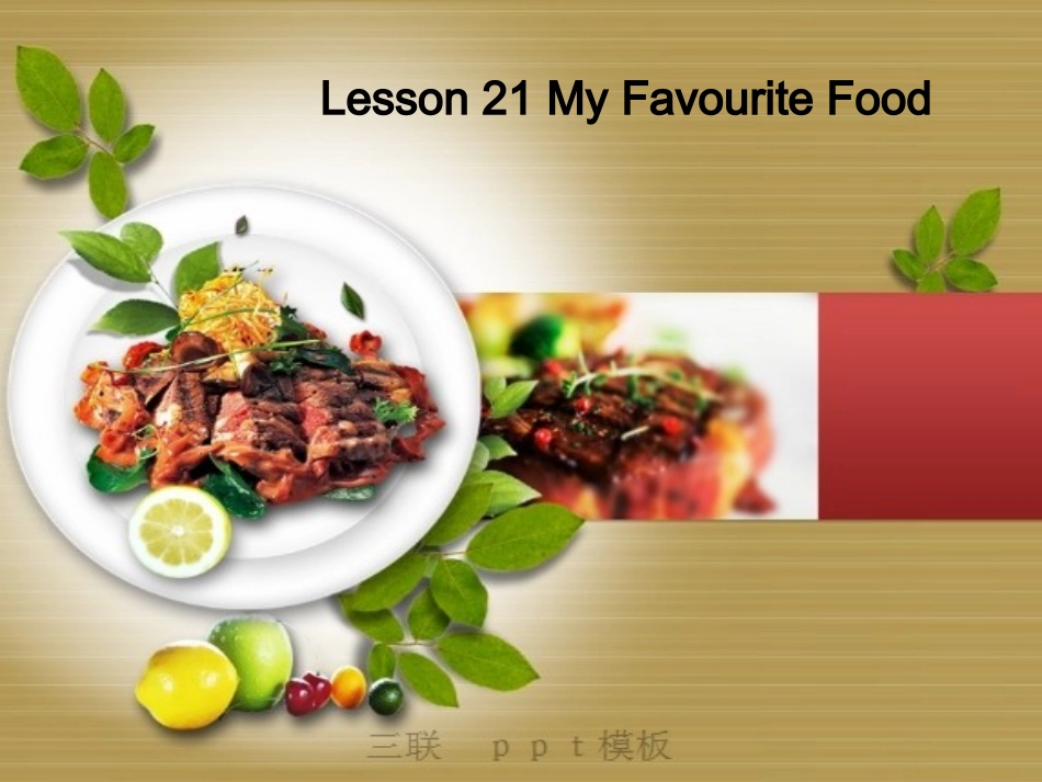 Lesson21MyFavouriteFood_第1页