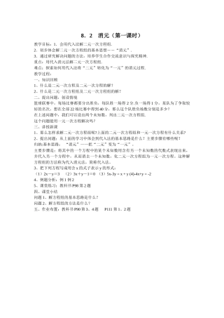 8.2-消元(第一课时)