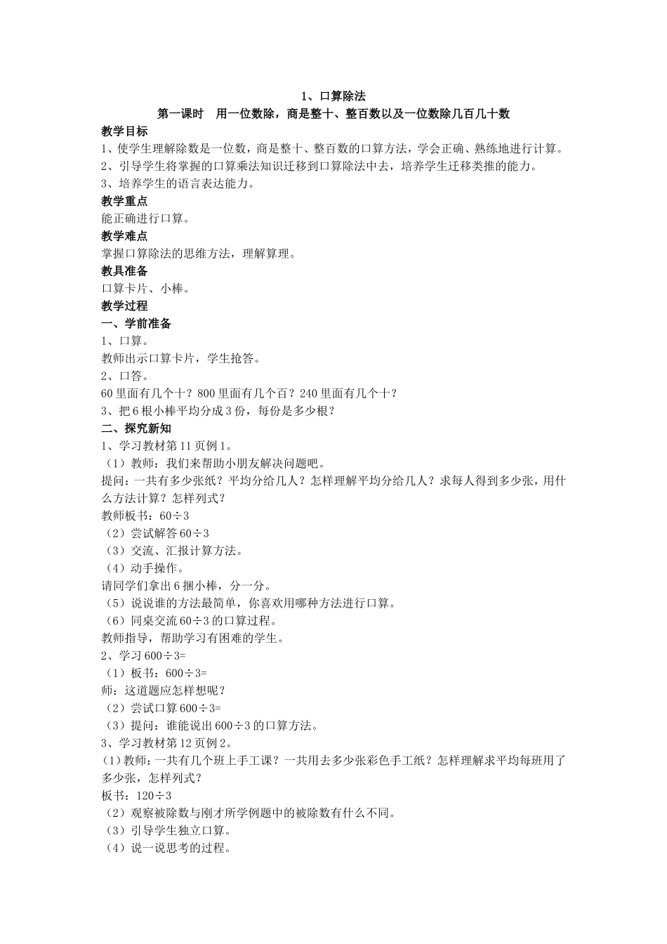 人教2011版小学数学三年级用一位数除-商是整十、整百数以及一位数除几百几十数-(3)_第1页