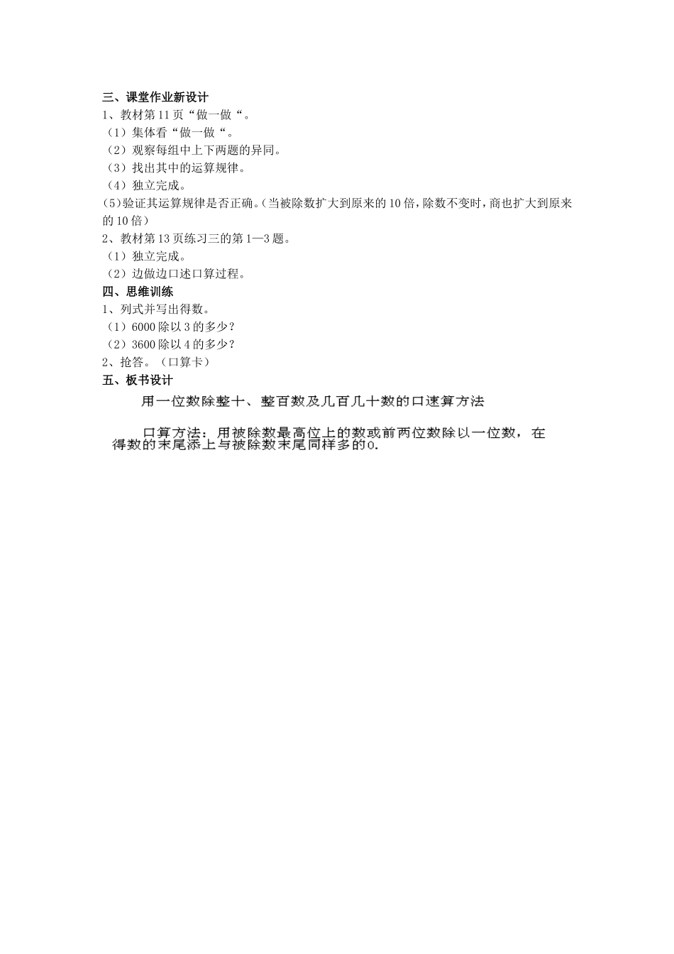 人教2011版小学数学三年级用一位数除-商是整十、整百数以及一位数除几百几十数-(3)_第2页