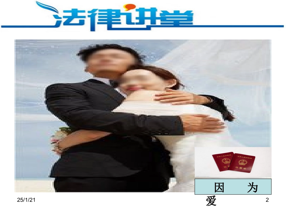 3-夫妻间的人身和财产关系_第2页