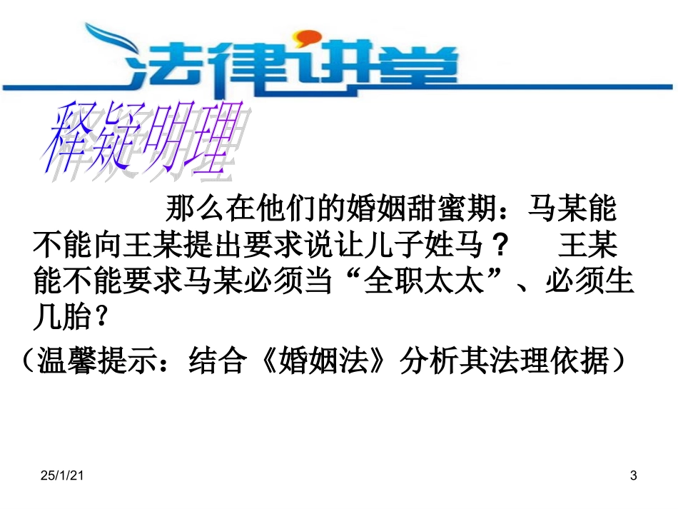3-夫妻间的人身和财产关系_第3页