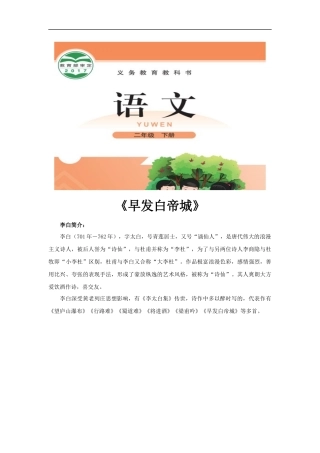 【素材】《早发白帝城》李白简介(北师大)