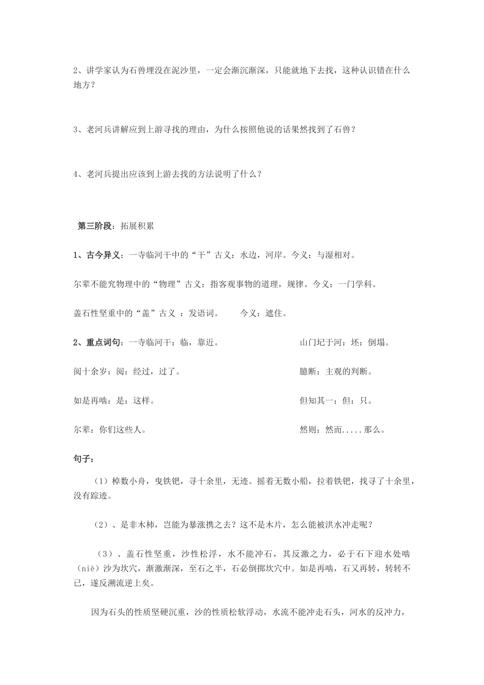 (部编)初中语文人教2011课标版七年级下册24、《河中石兽》_第2页