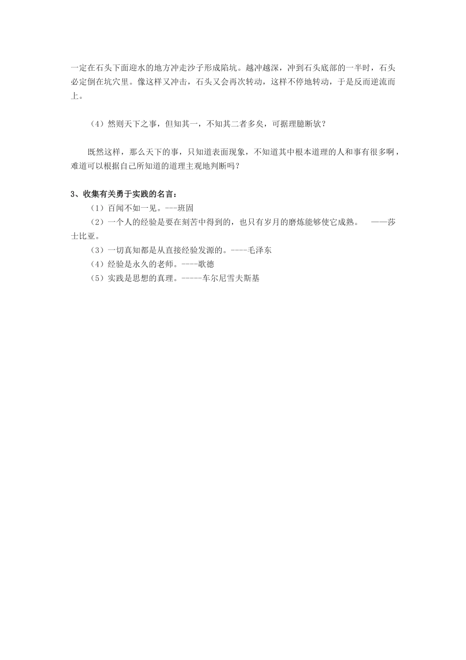 (部编)初中语文人教2011课标版七年级下册24、《河中石兽》_第3页