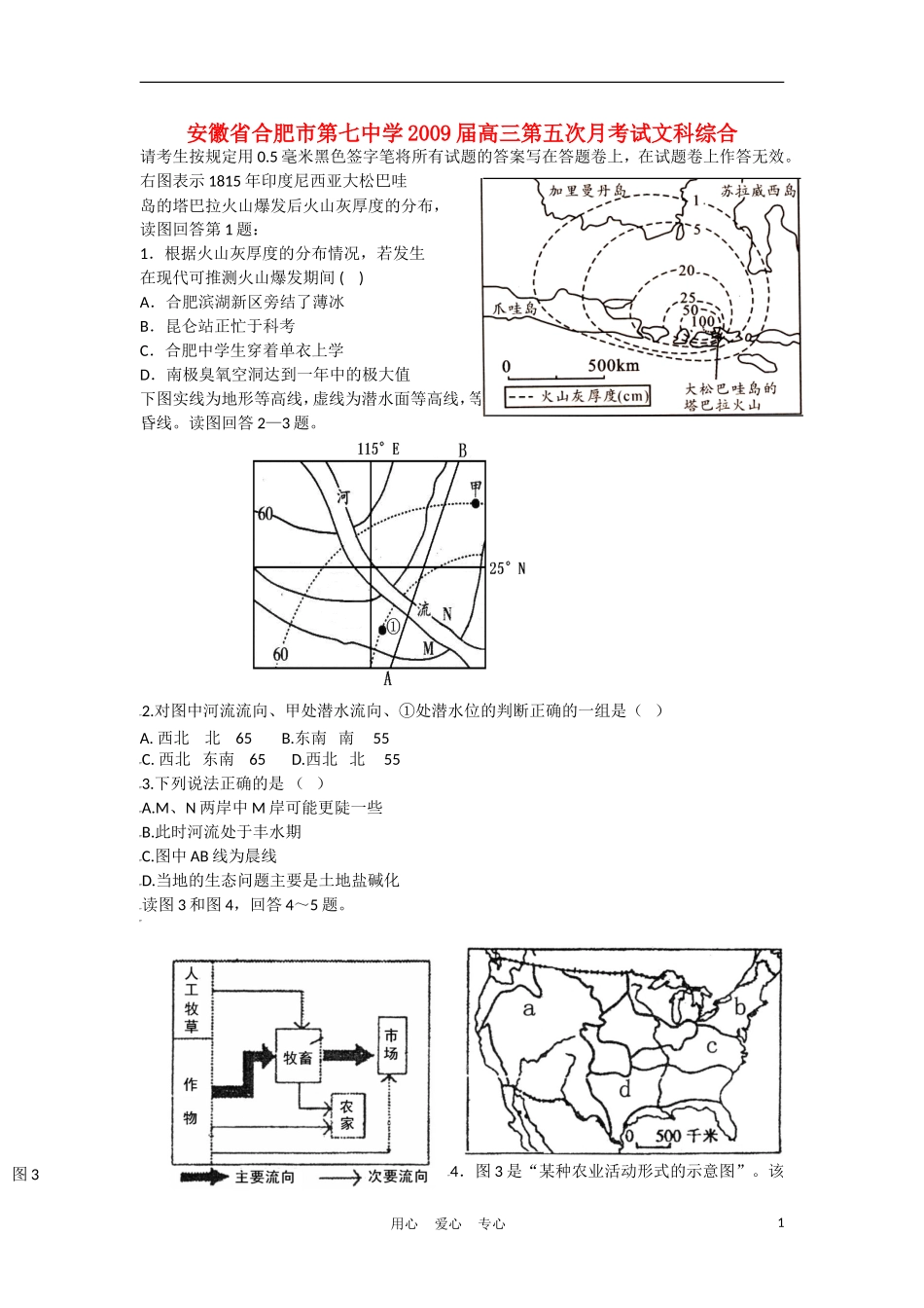 安徽省合肥七中2009届高三文综第五次月考试卷_第1页