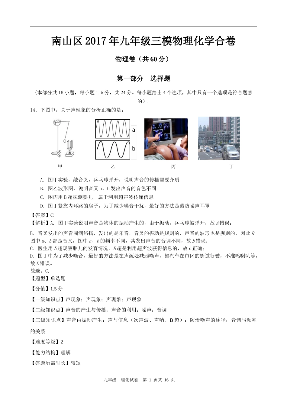 九年级三模物理试题卷_第1页