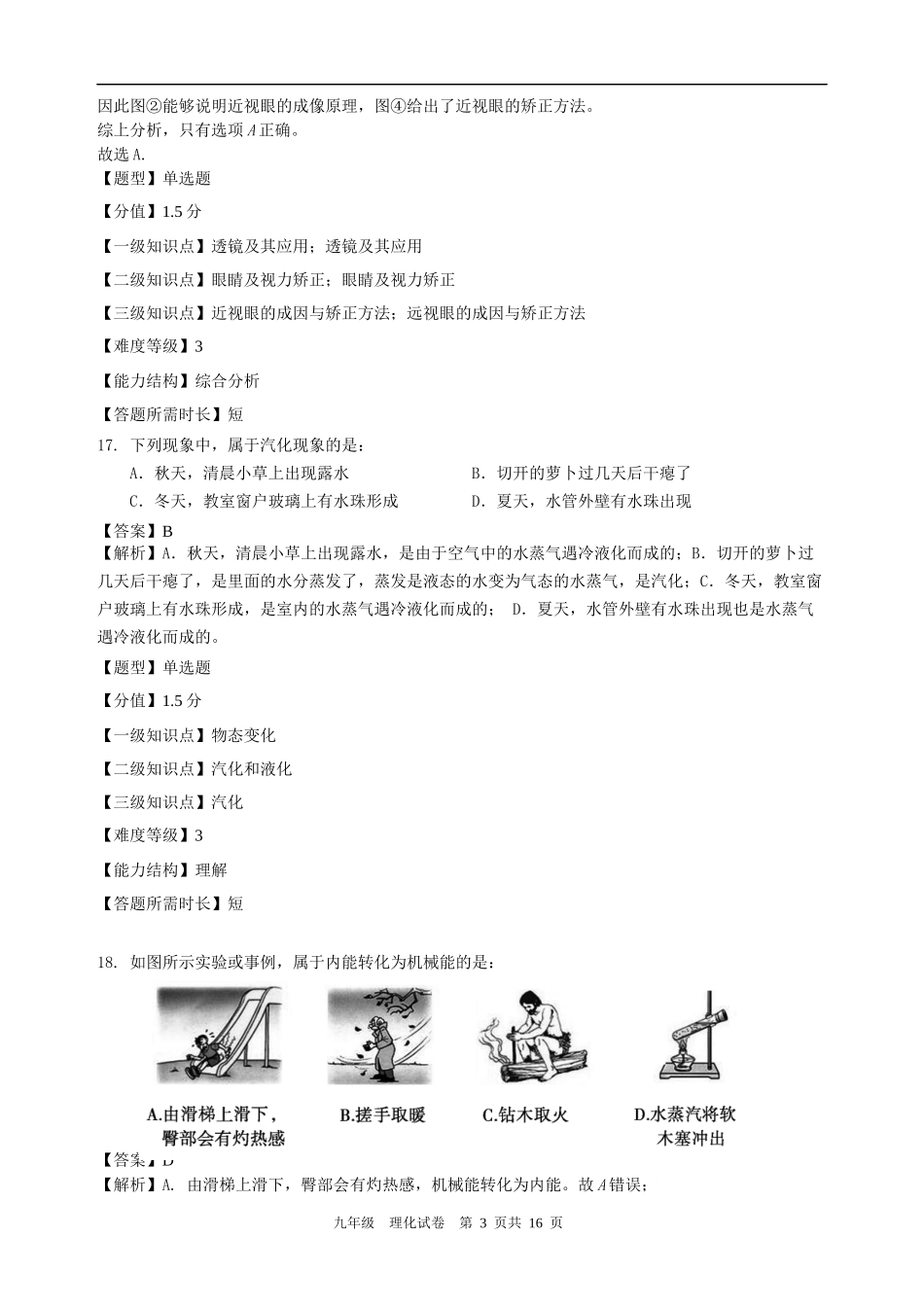 九年级三模物理试题卷_第3页