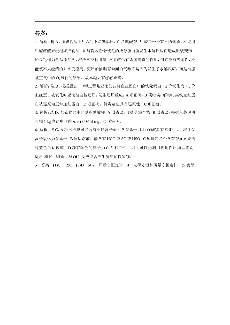 《亚硝酸钠和食盐的鉴别》同步练习1_第3页