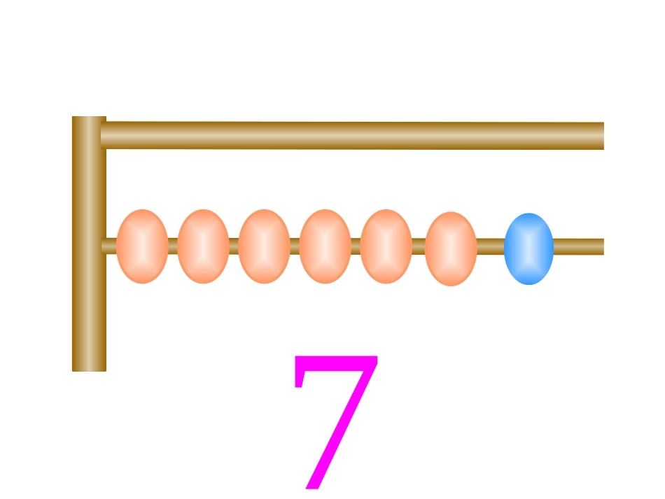 小学数学人教2011课标版一年级合作学习--探索新知_第3页