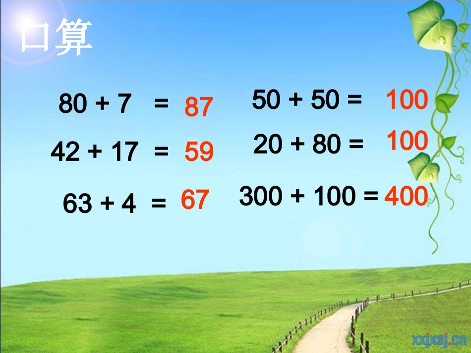 人教2011版小学数学三年级万以内加法(二)-(2)_第2页