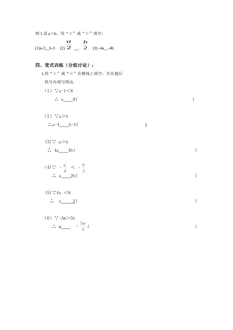 9.1.2不等式的性质(1)教学设计.1.2不等式的性质(1)教学设计_第2页