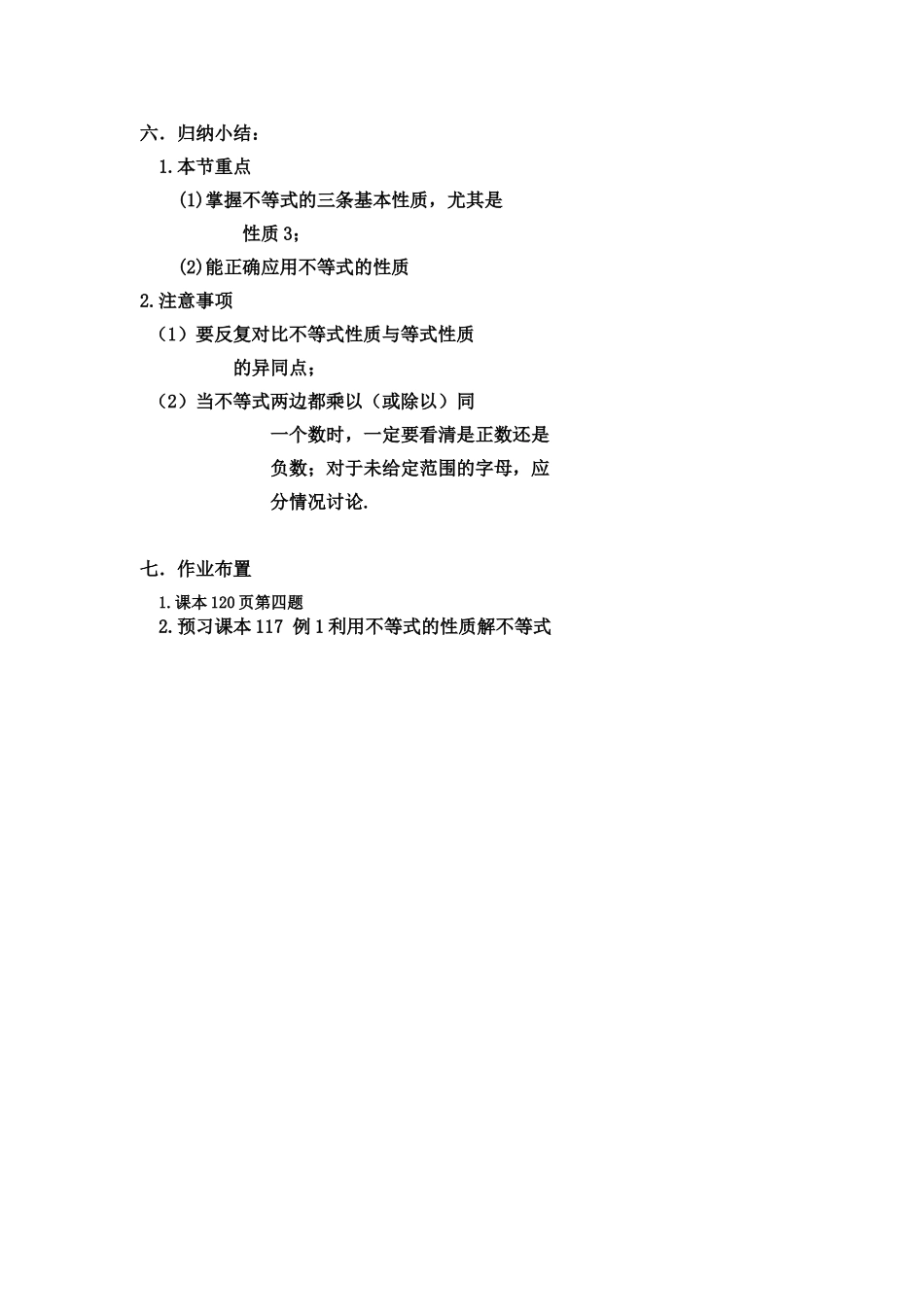 9.1.2不等式的性质(1)教学设计.1.2不等式的性质(1)教学设计_第3页