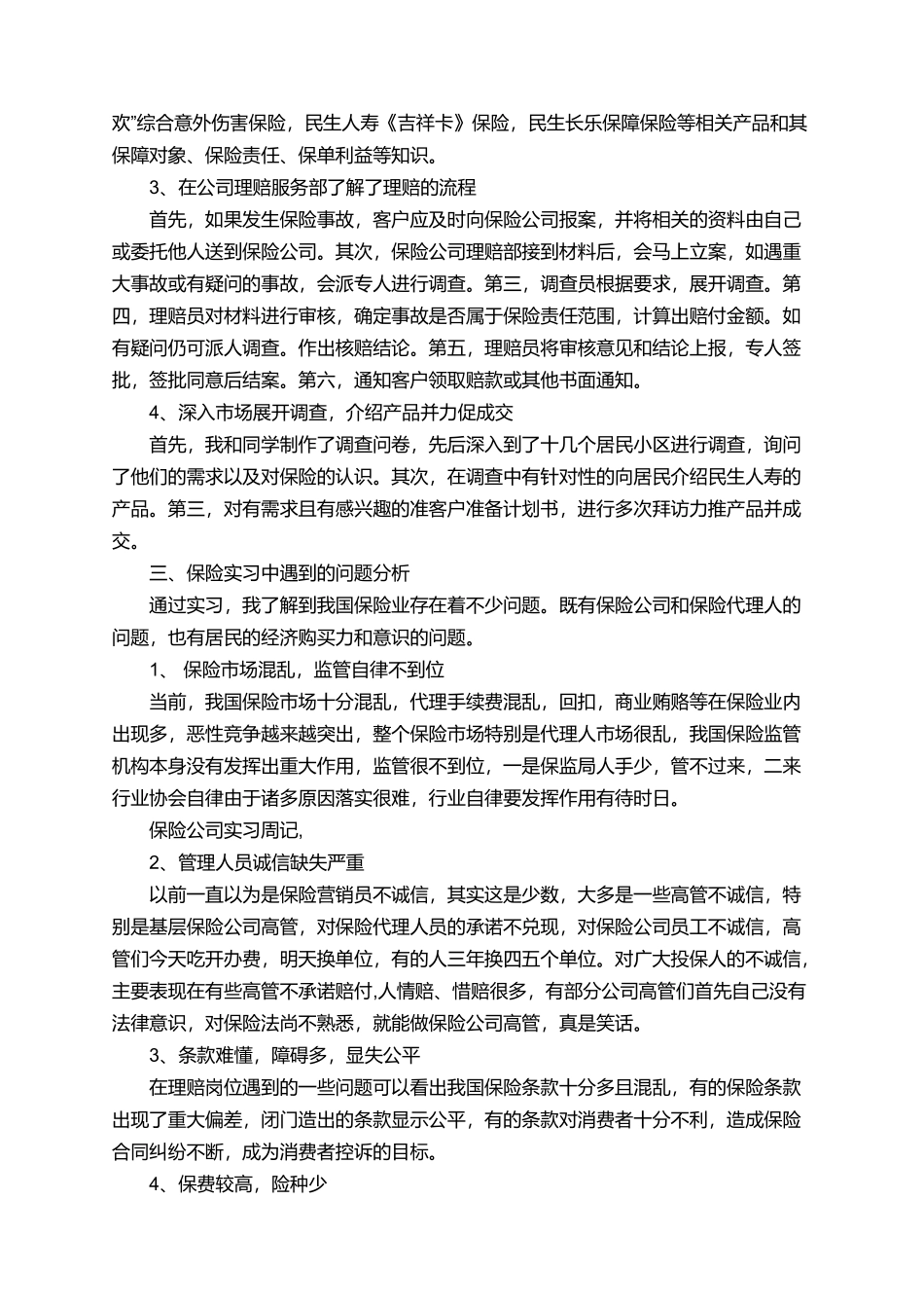 在保险公司实习的周记_第2页
