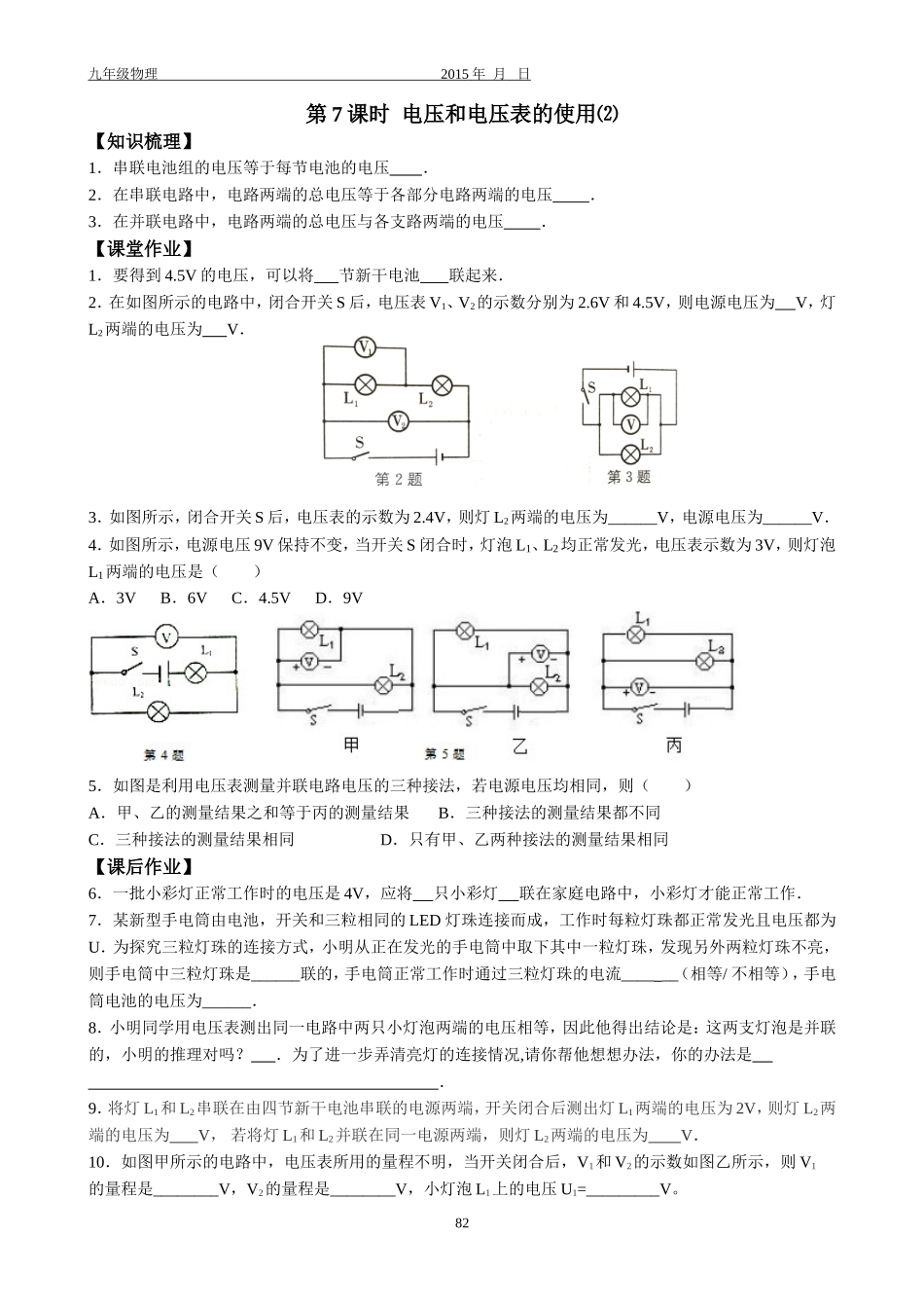 7电压和电压表的使用2_第1页