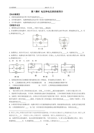 7电压和电压表的使用2