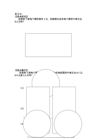 人教2011版小学数学三年级小数的认识学习单