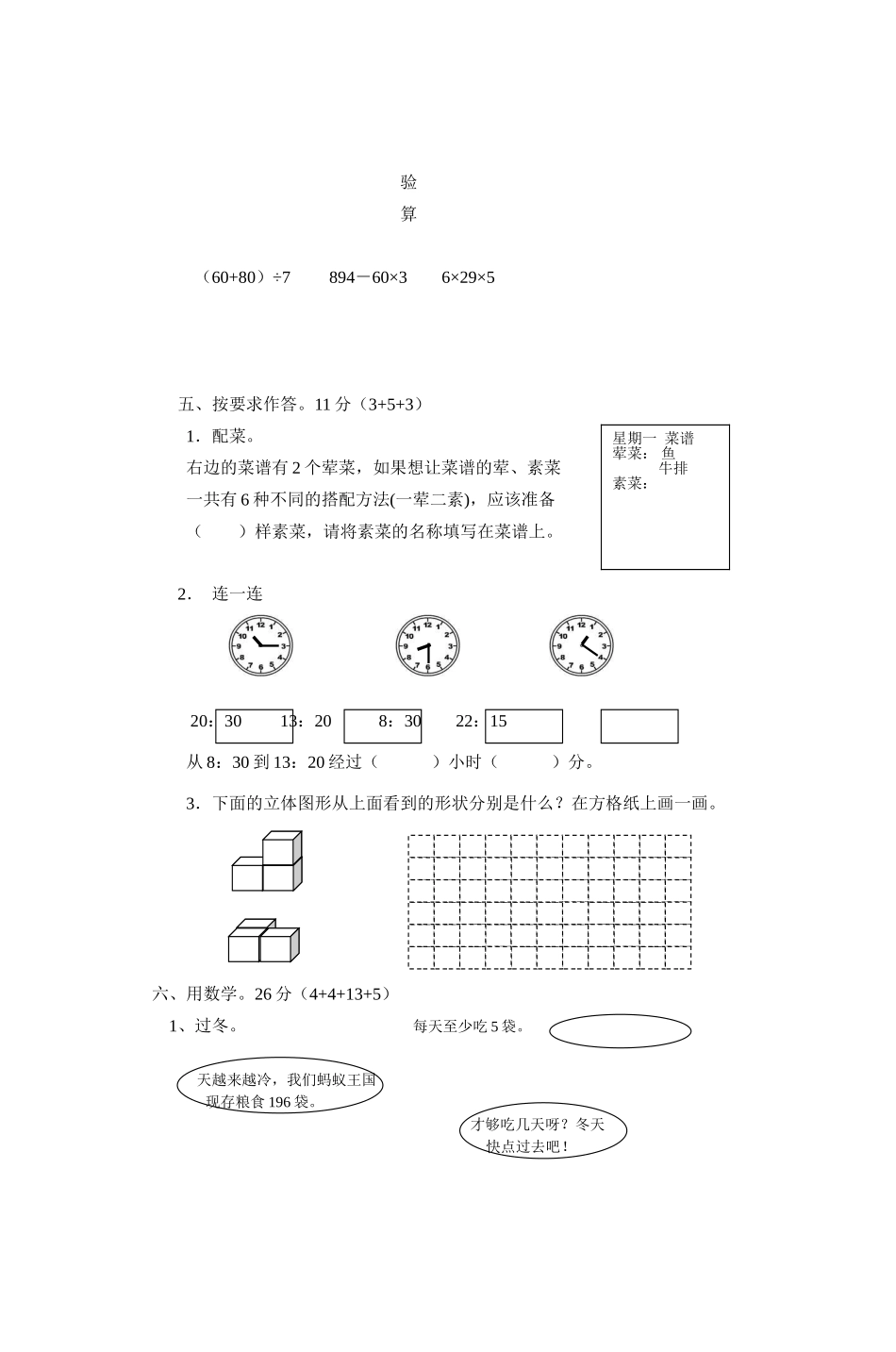 2018--2019北师大版小学数学三年级上册期末试卷_第2页