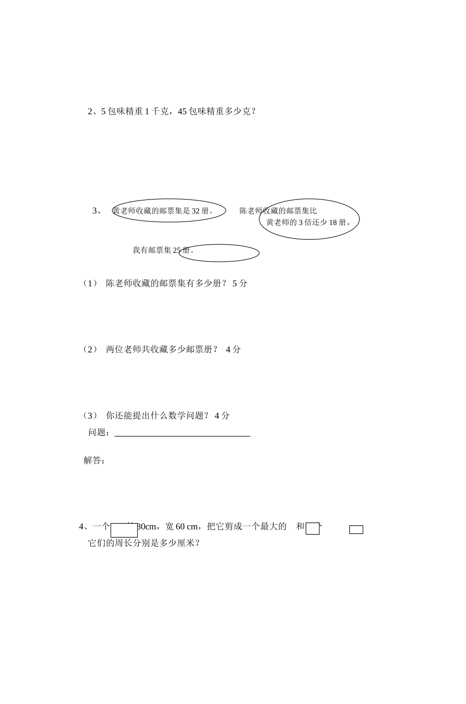 2018--2019北师大版小学数学三年级上册期末试卷_第3页