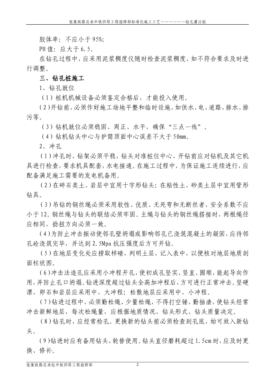 钻孔桩标准化施工工艺_第2页