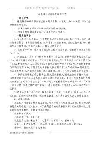 钻孔桩标准化施工工艺