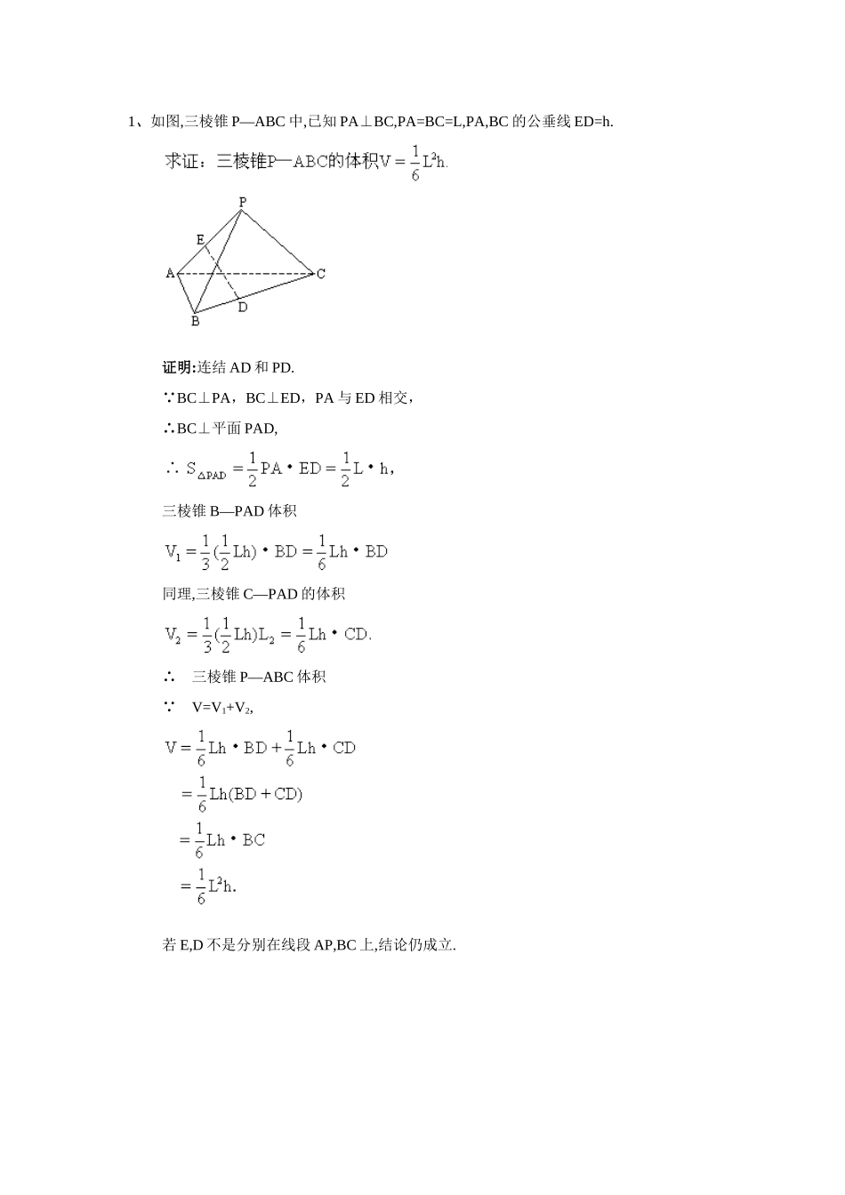 高考立体几何_第1页