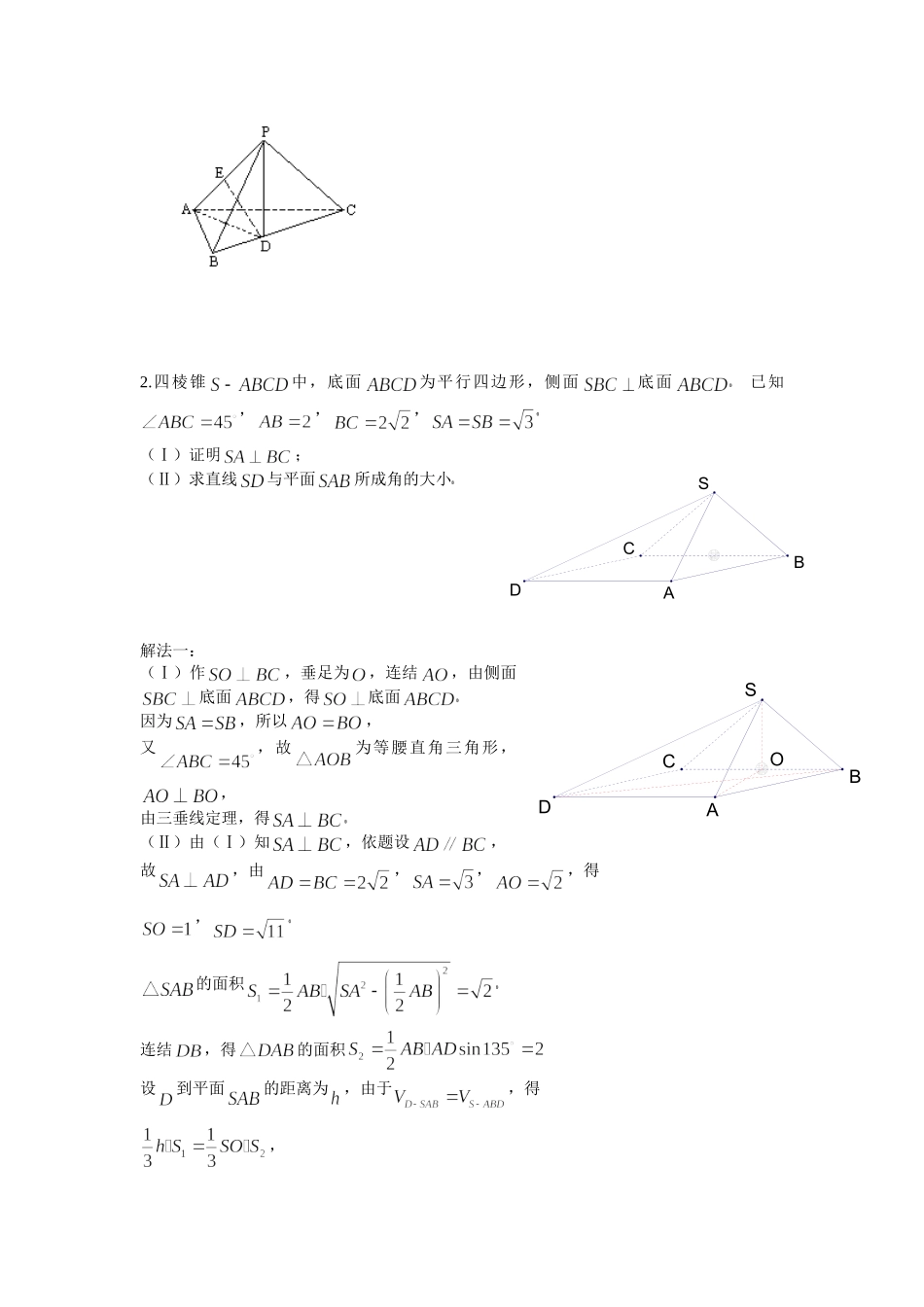 高考立体几何_第2页