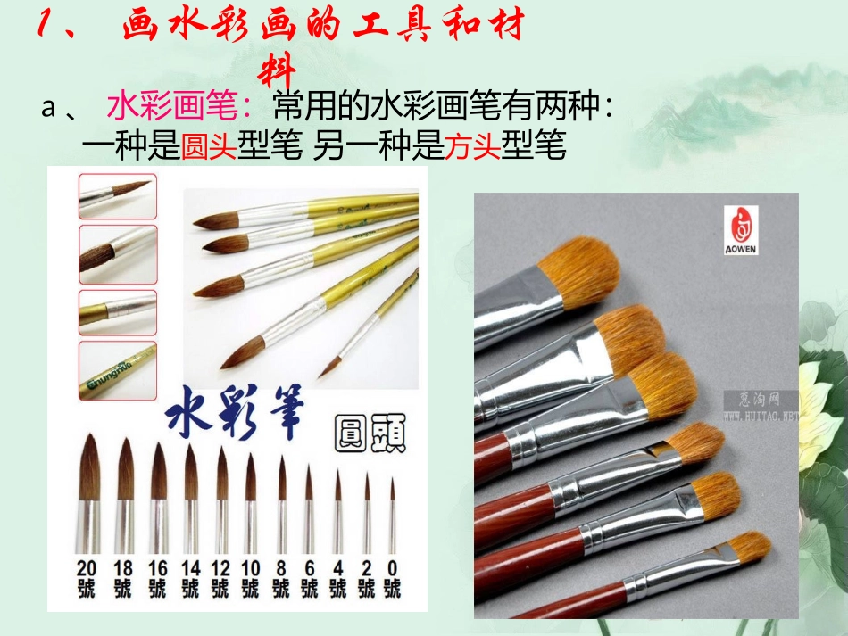 第六课水色交融酣畅淋漓--水彩画_第2页
