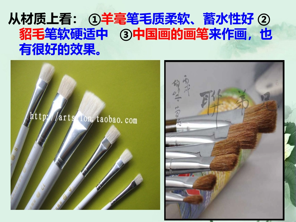 第六课水色交融酣畅淋漓--水彩画_第3页