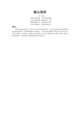 【素材】《游山西村》全诗(人教)