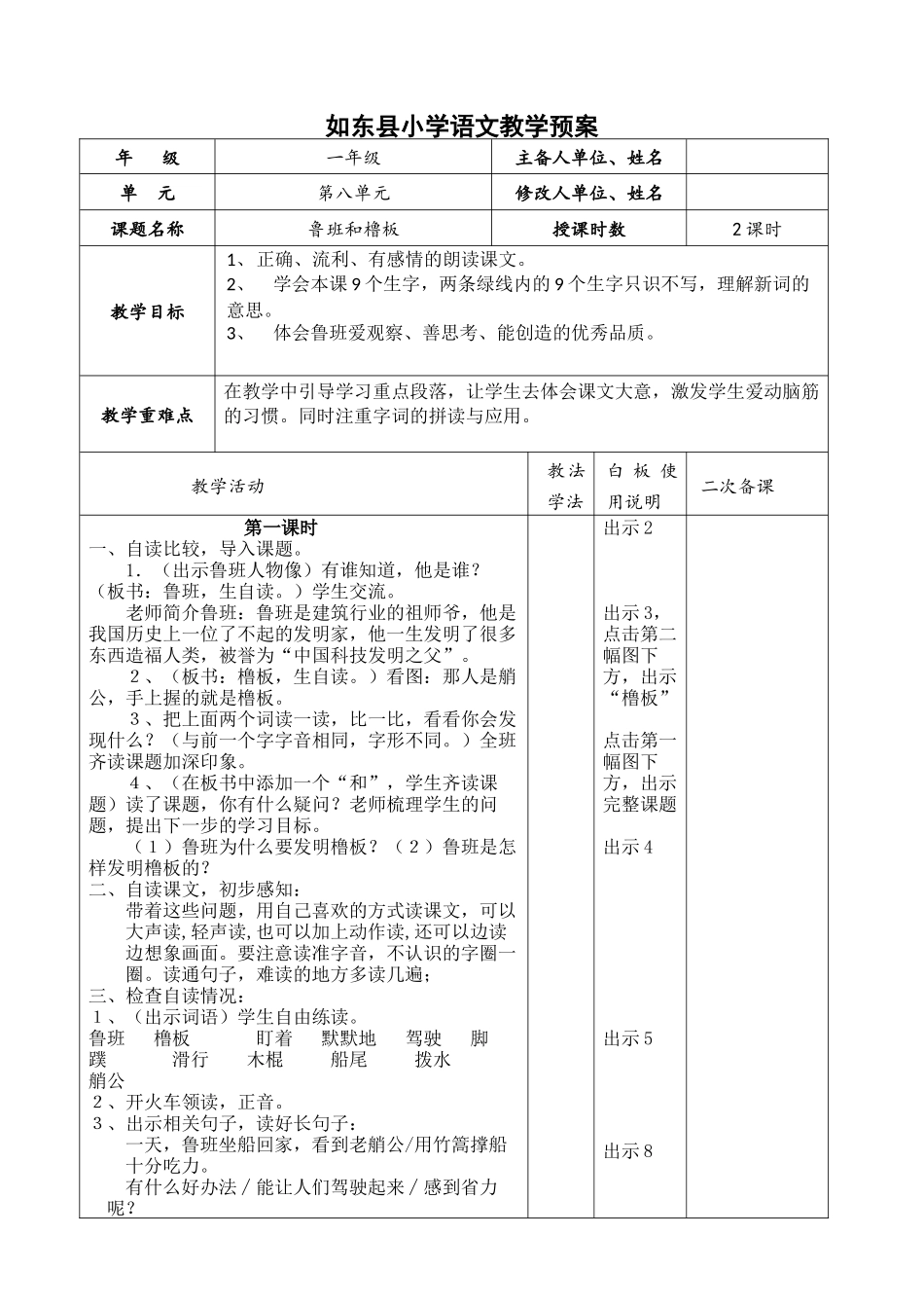 鲁班和橹板教学设计_第1页
