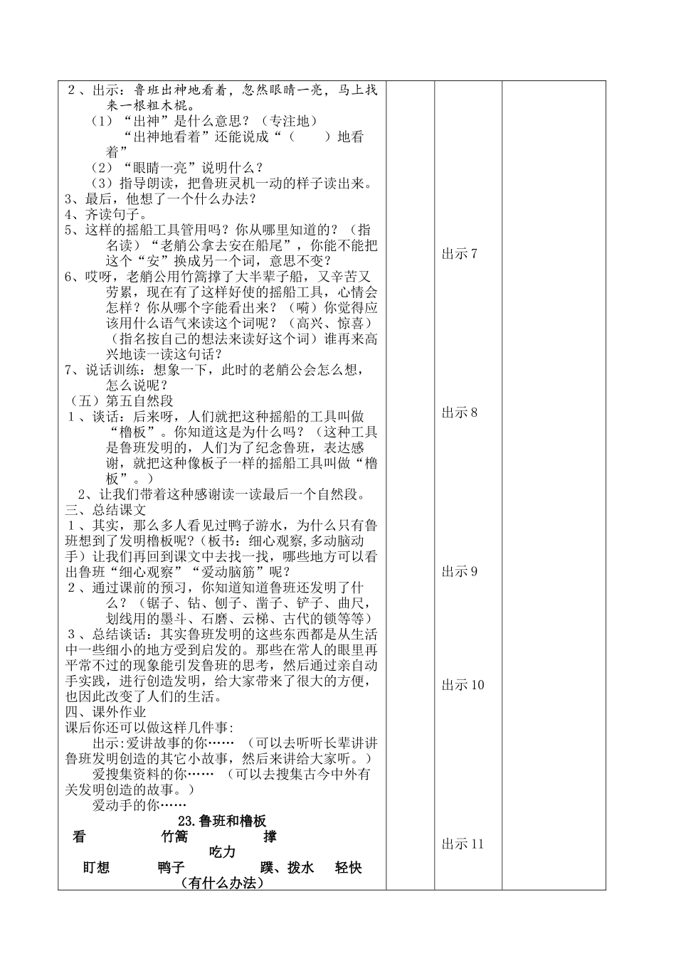 鲁班和橹板教学设计_第3页