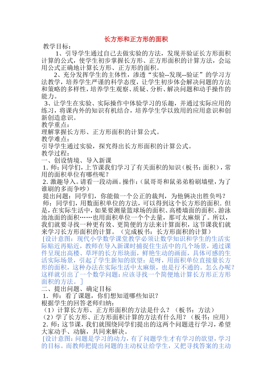 长方形和正方形的面积_第1页