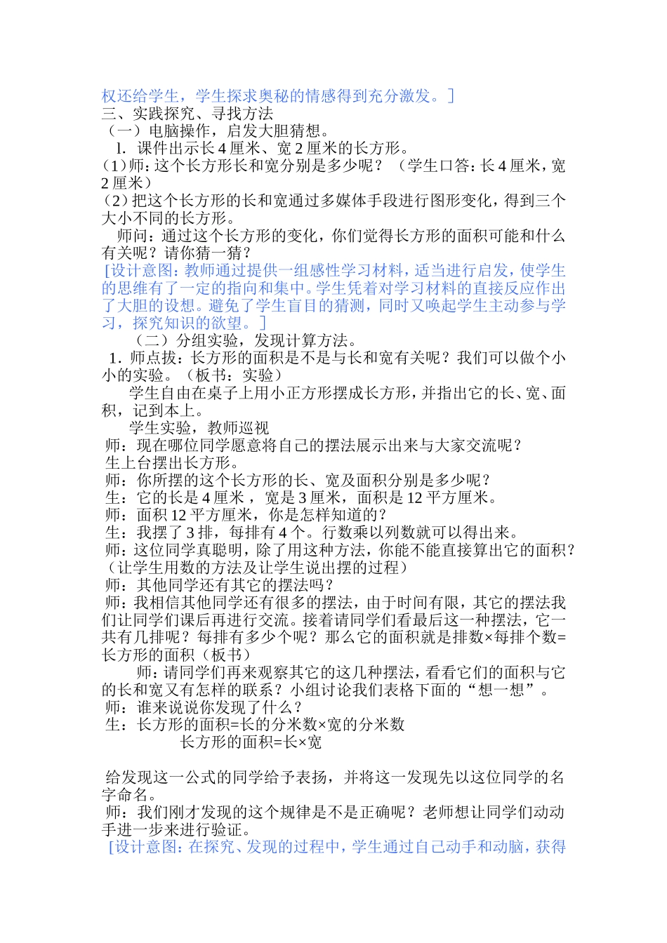 长方形和正方形的面积_第2页