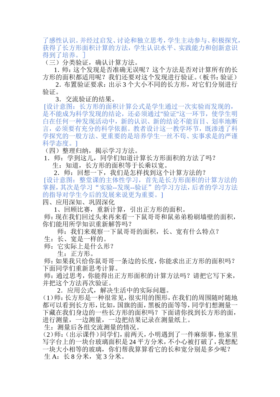 长方形和正方形的面积_第3页