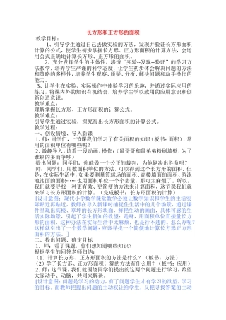 长方形和正方形的面积