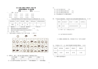2013至2014学年下学期二年级一单元试题