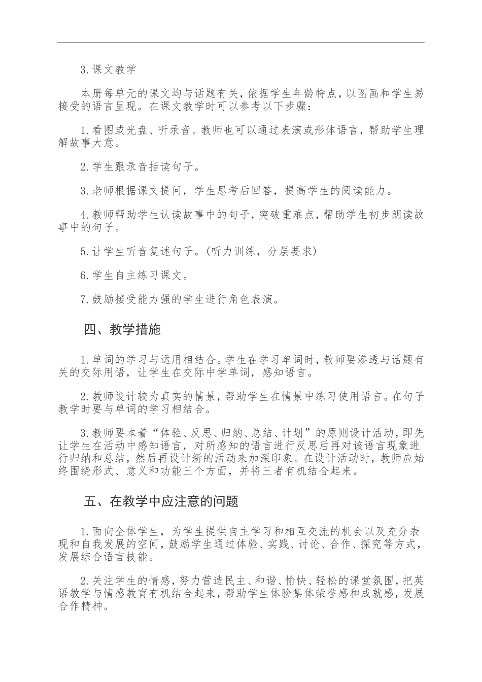 2014年新版PEP三年级英语下册教学计划_第2页