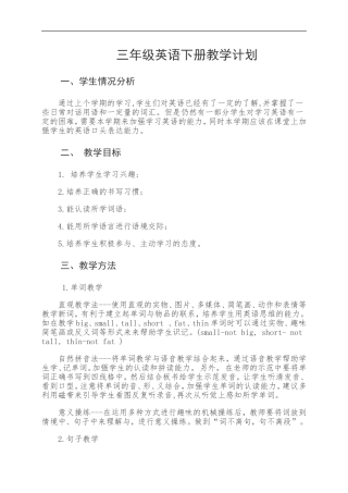 2014年新版PEP三年级英语下册教学计划