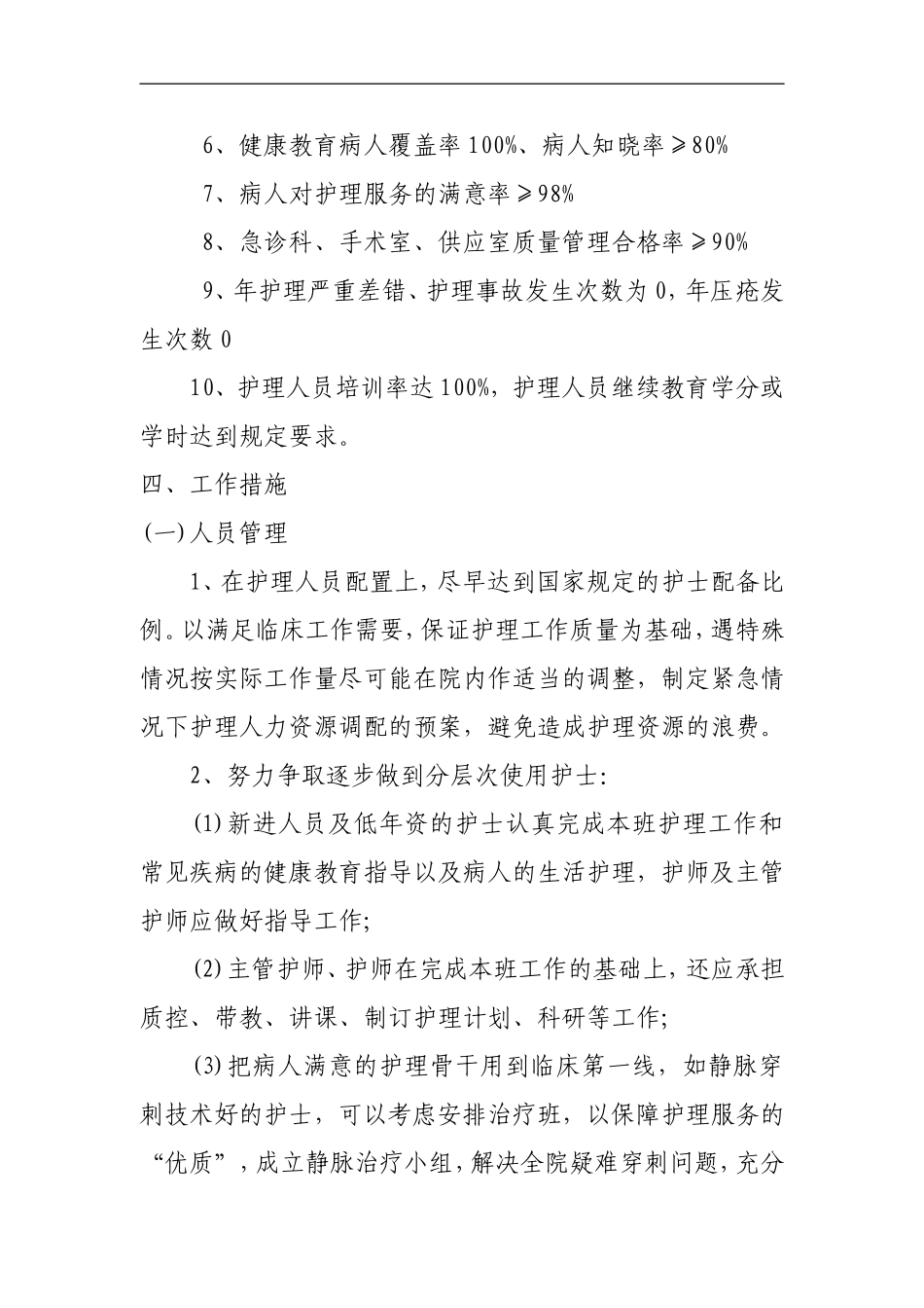 2014年中医院护理部工作计划_第2页