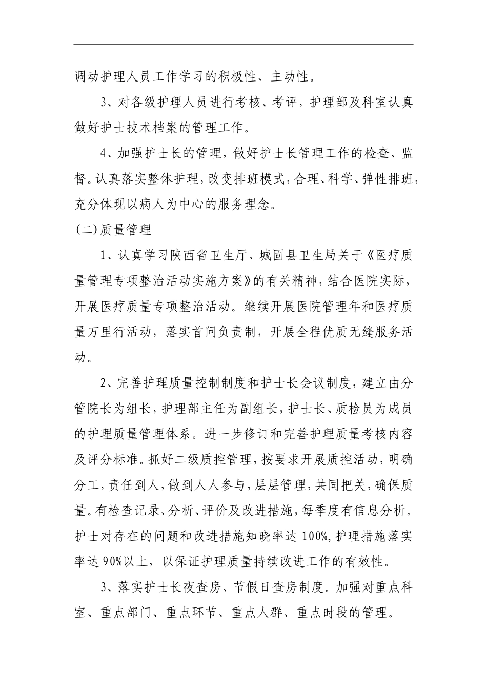 2014年中医院护理部工作计划_第3页