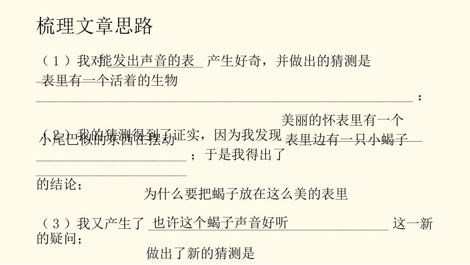 13-表里的生物-(5)_第2页