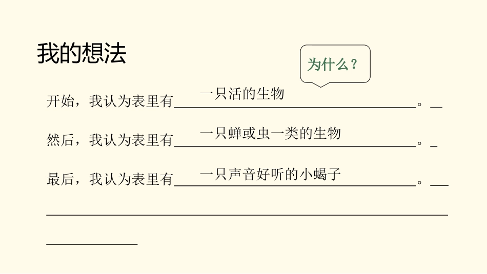 13-表里的生物-(5)_第3页