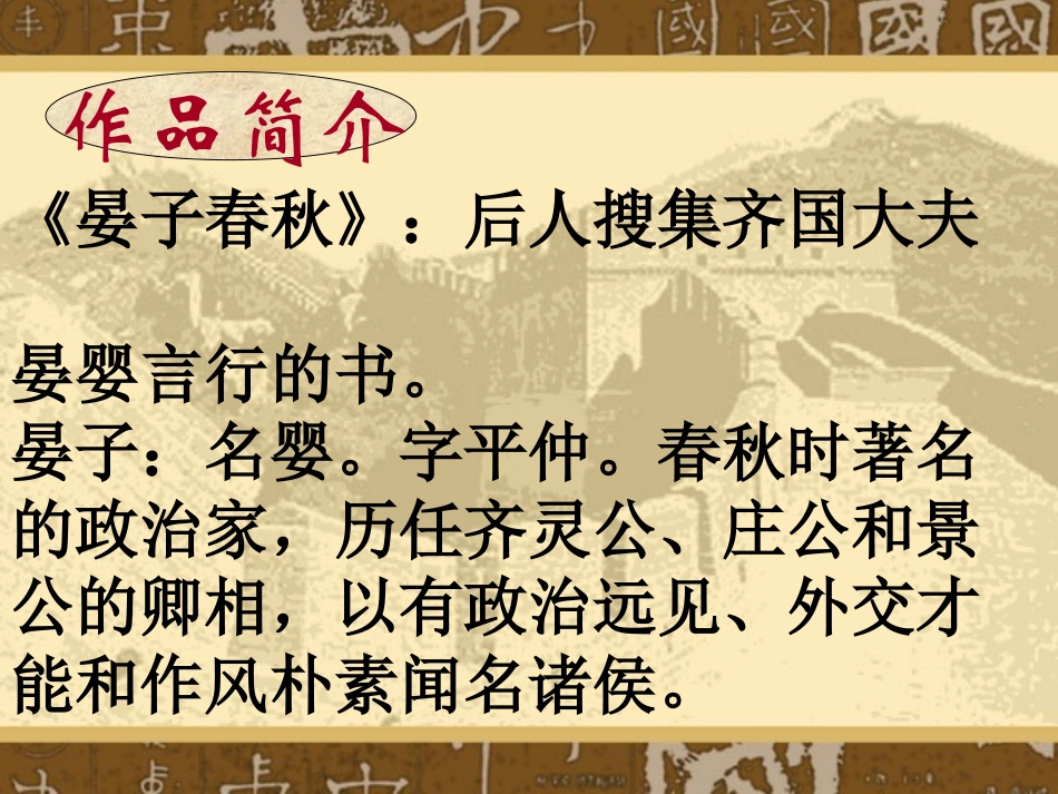 15、晏子使楚_第2页