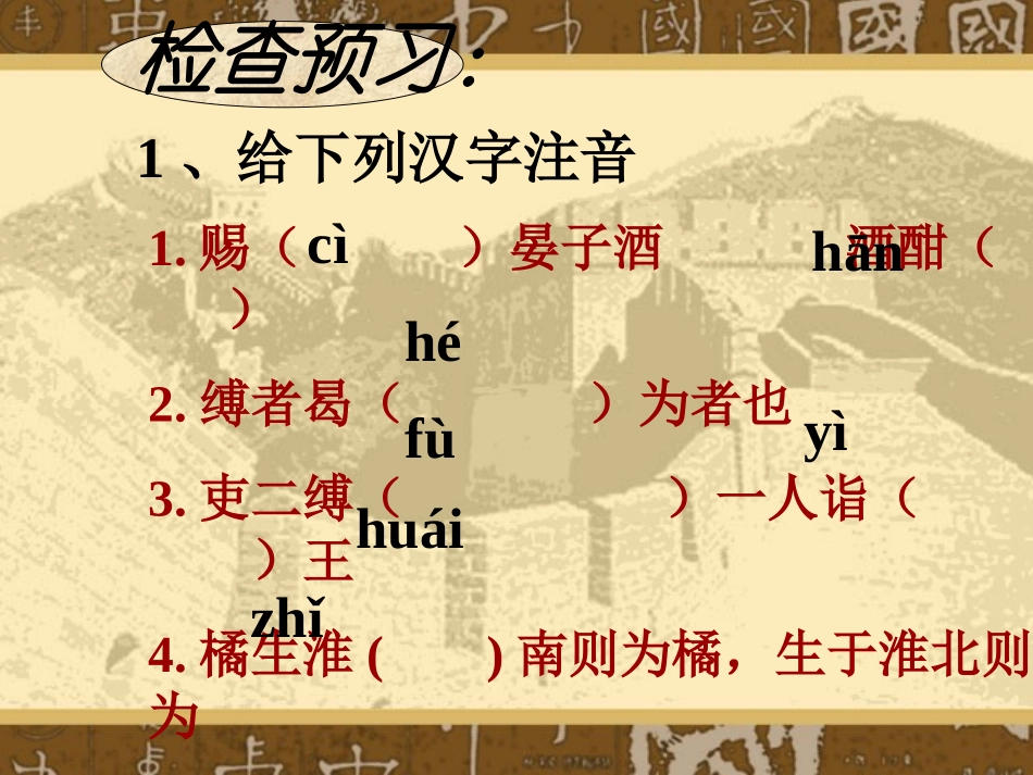 15、晏子使楚_第3页