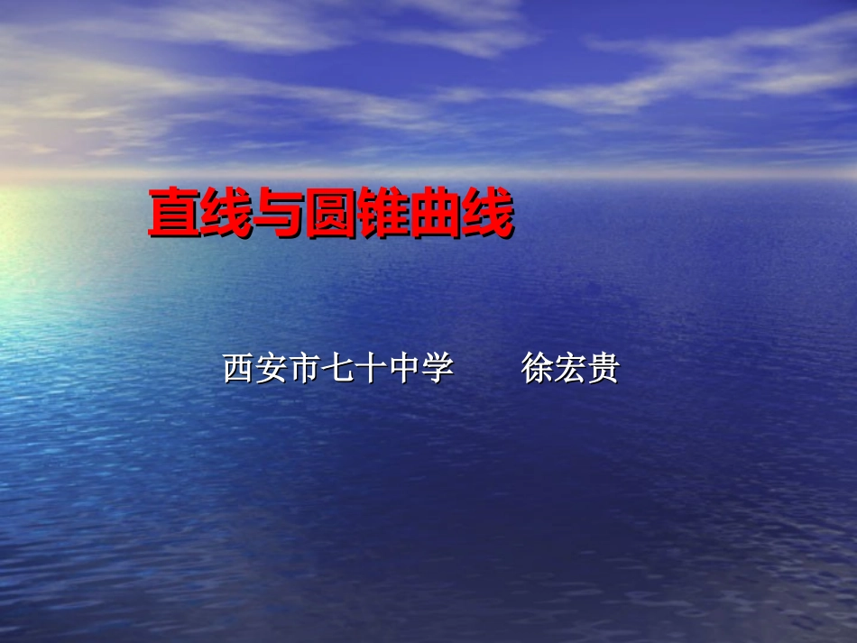 4.3直线与圆锥曲线的交点_第1页