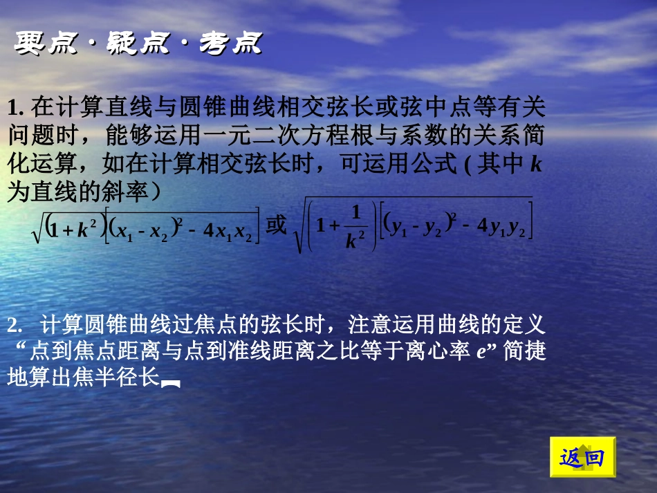 4.3直线与圆锥曲线的交点_第3页