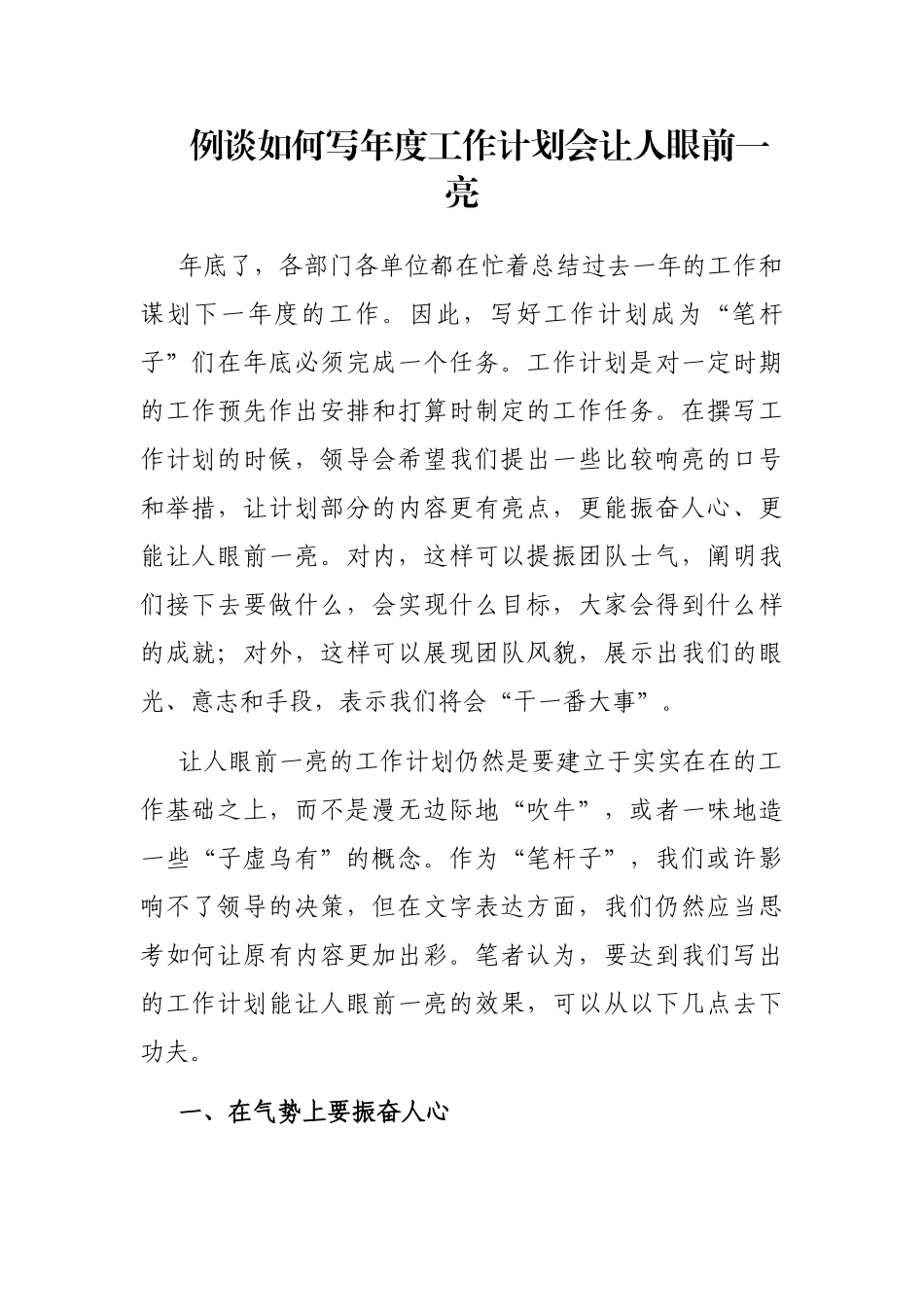例谈如何写年度工作计划_第1页
