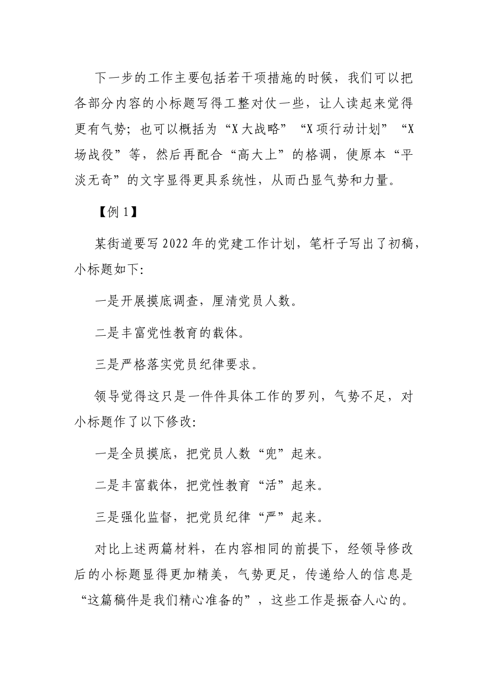 例谈如何写年度工作计划_第2页